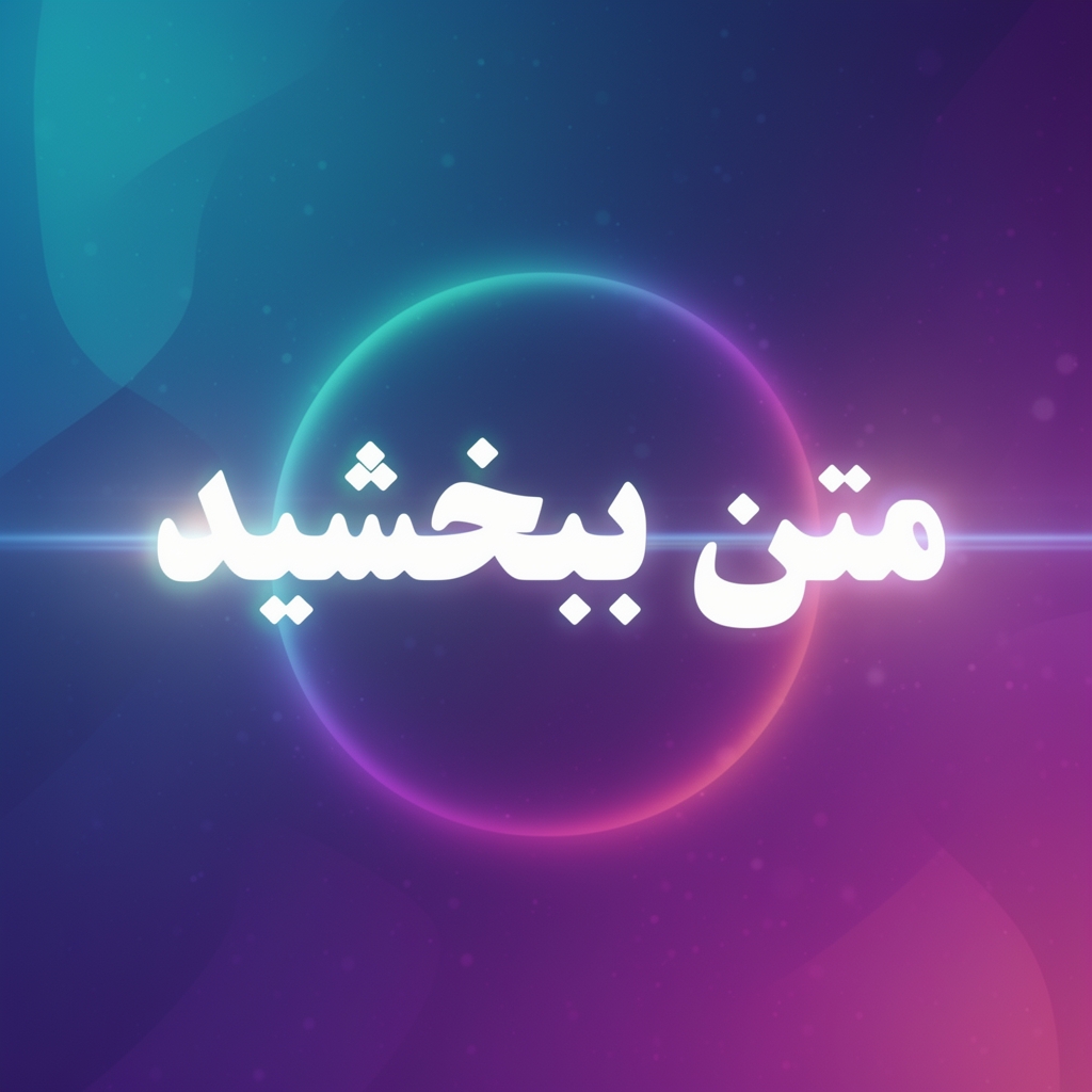 متن ببخشید 4
