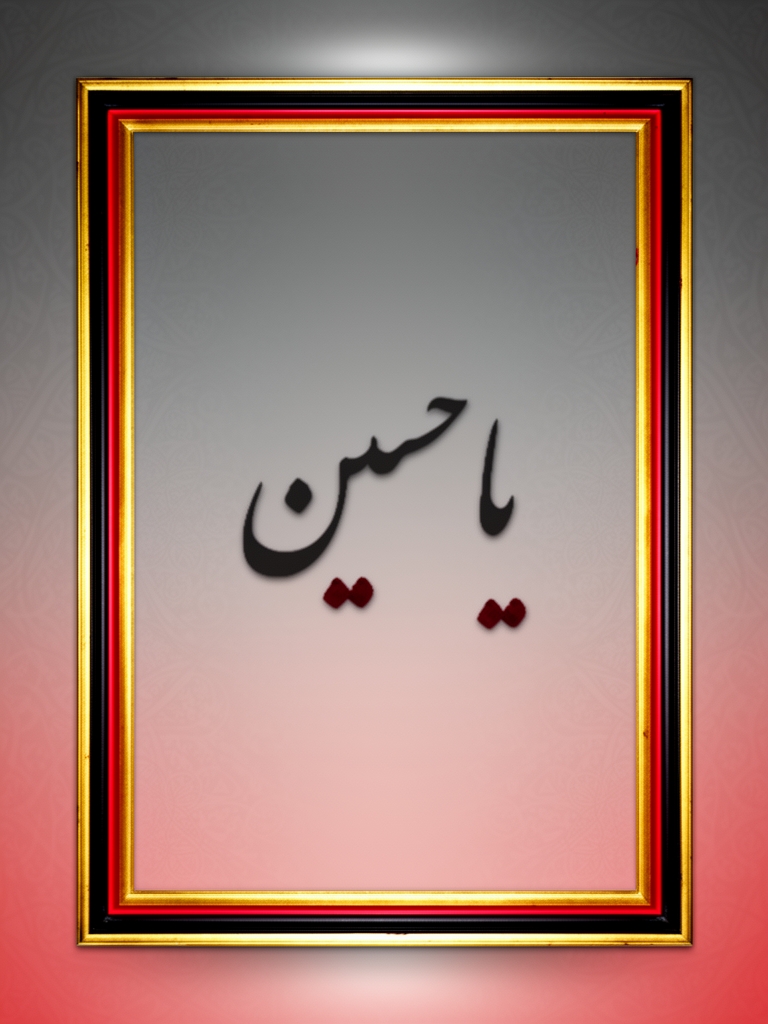 پس زمینه از ترکیب رنگ های طوسی و قرمز کمرنگ و با کادر طلایی و قرمز و مشکی برای نوشتن به صورت شهادت و با طرح های کمرنگ نوشته شده یاحسین خط زیبا و کمرنگ.
و قطرات خون کمی دور هم باشد(کم)8